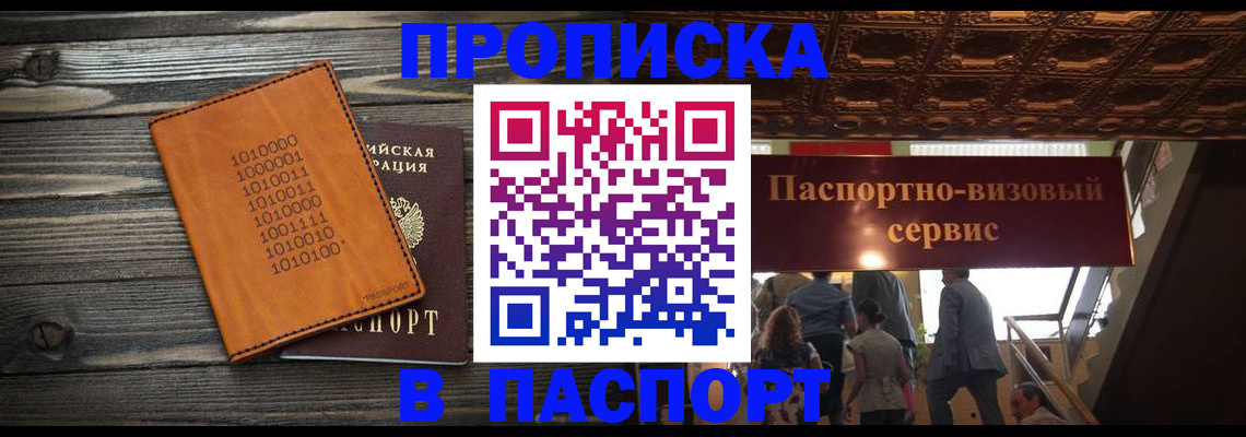 прописка 2025 в Острове